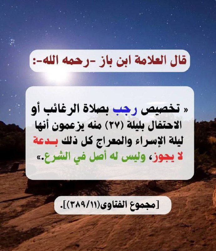 ***⚠️***ئاگاداری بیدعەکانی مانگی ڕەجەب بن!!!