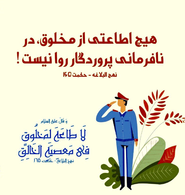 ***✍***اطاعت از مخلوق..!