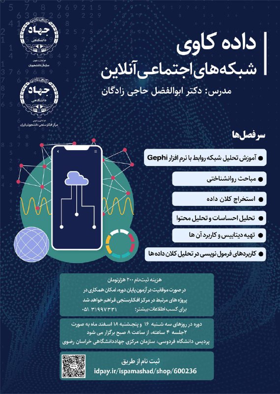 جهاد دانشگاهی خراسان رضوی یکی از …