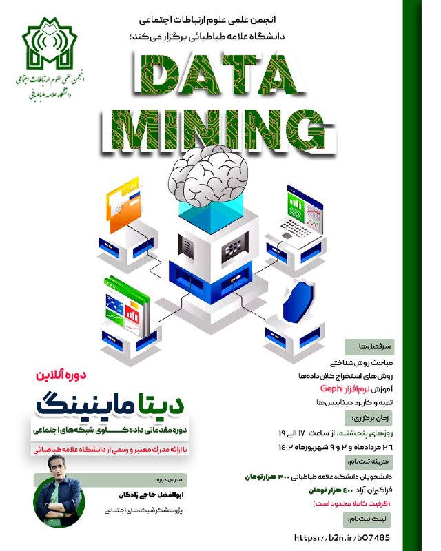 ***🔴***انجمن علمی علوم ارتباطات اجتماعی دانشگاه …