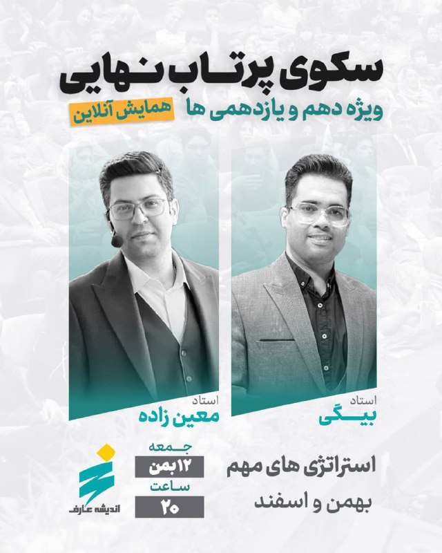 همایش انلاین
