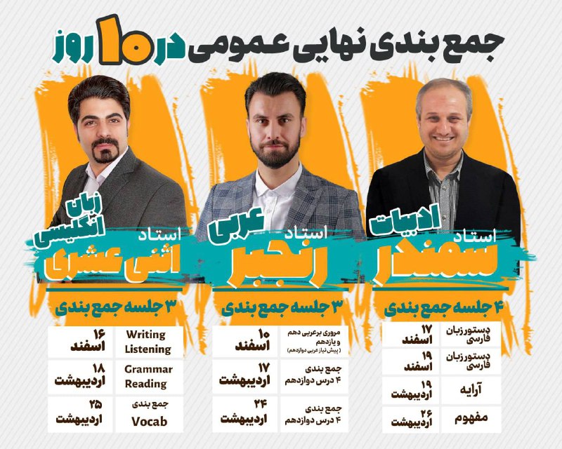 **نهایی نامه**جمع بندی عمومی ها در …