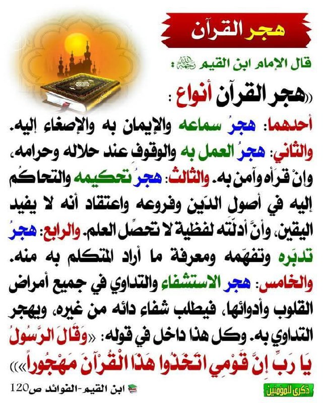 ***💐*** اللهم اجعل القرآن العظيم ربيع …