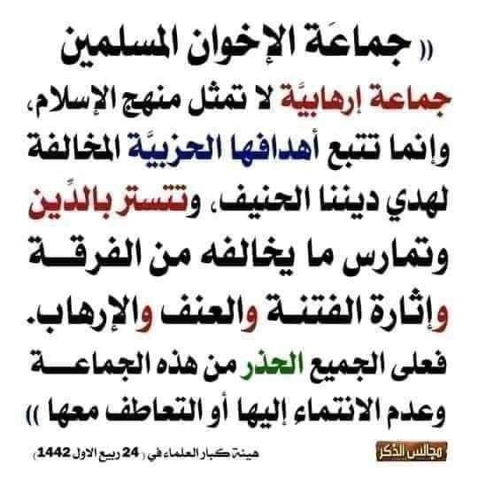 بيان هيئة كبار العلماء في بيان …