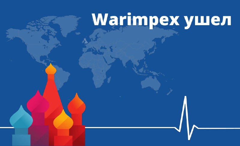 **Warimpex ушел**