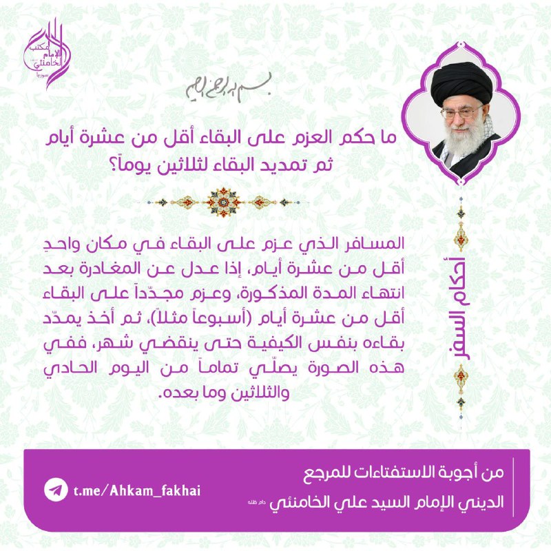 ***♻️*** **ما حكم العزم على البقاء …