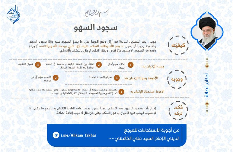 ***♻️*** **سجود السّهو**