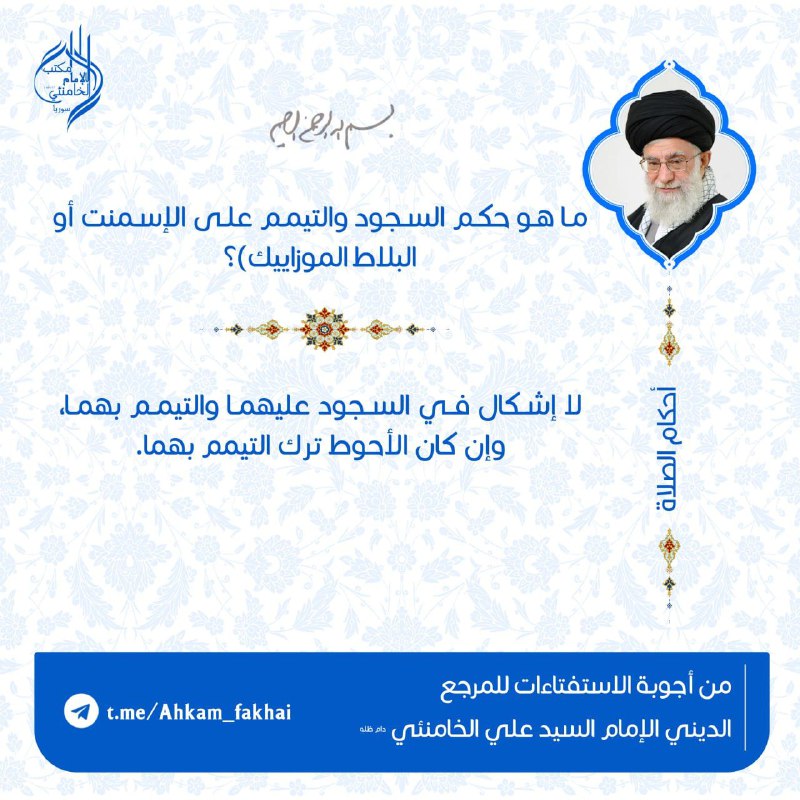 ***♻️*** **ما هو حكم السجود والتيمم …