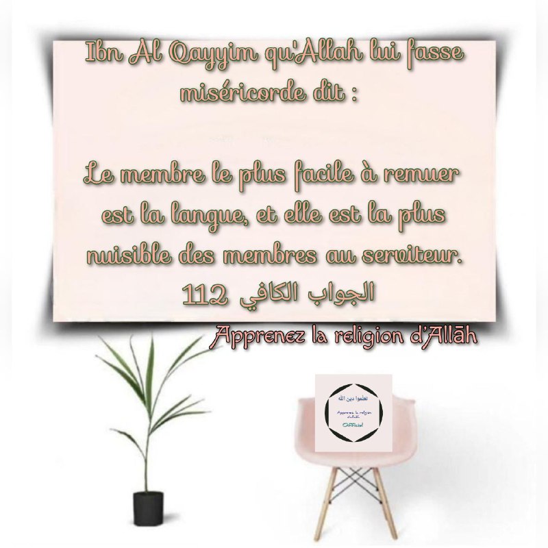 Ibn Al Qayyim qu'Allah lui fasse …