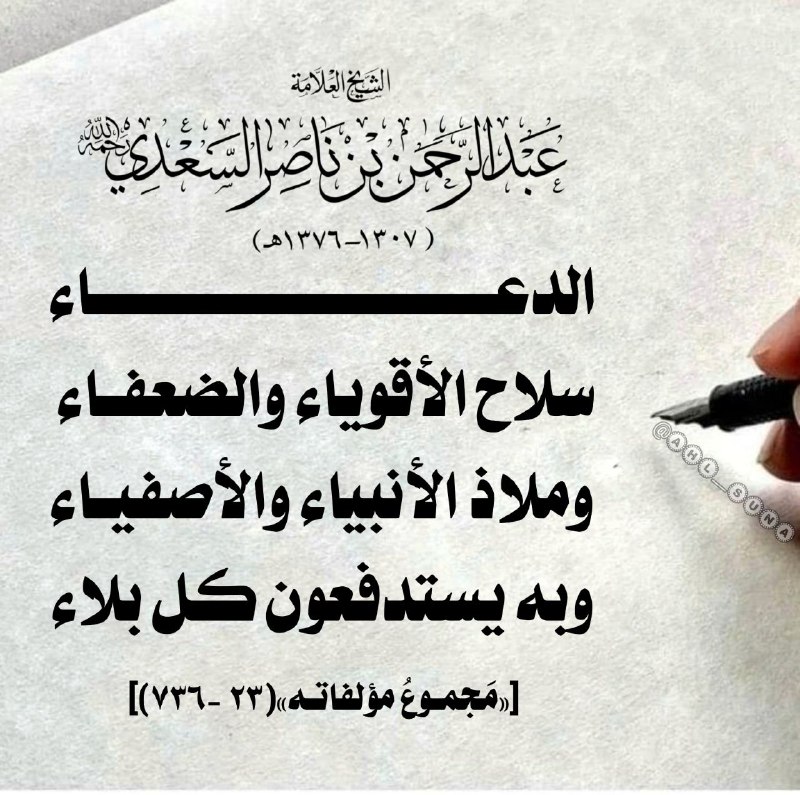 قال العلامة ابن السعدي رحمه الله …