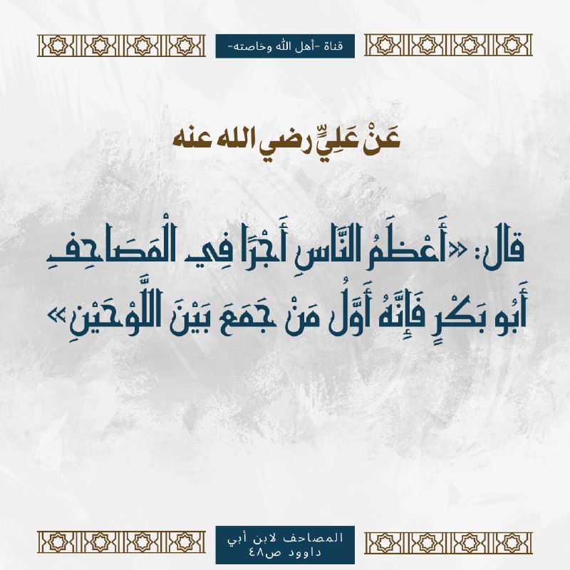 📚أهل الله وخاصته📚
