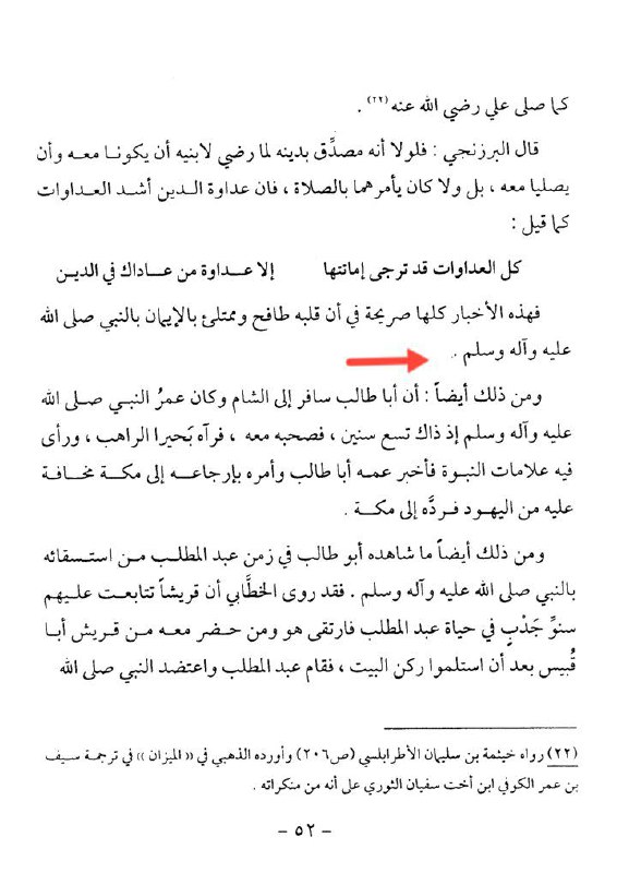 اثبات حقانیت اهل بیت