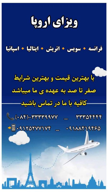 ویزای شینگن***✈️******✈️******✈️***