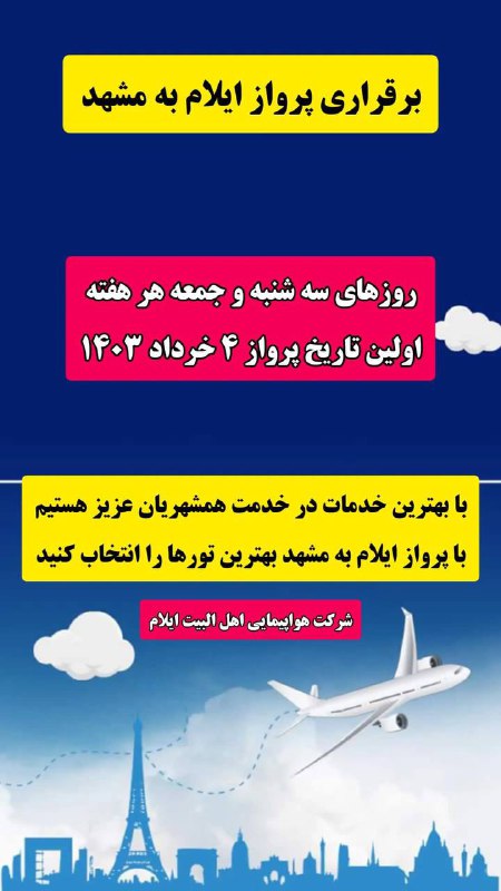 شركت هواپيمايي و ریلی و زیارتی …