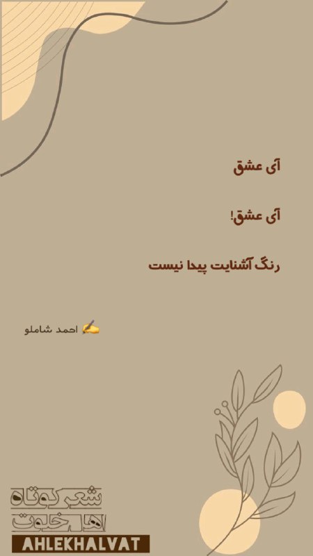 ***?*** [#شعر\_کوتاه](?q=%23%D8%B4%D8%B9%D8%B1_%DA%A9%D9%88%D8%AA%D8%A7%D9%87)