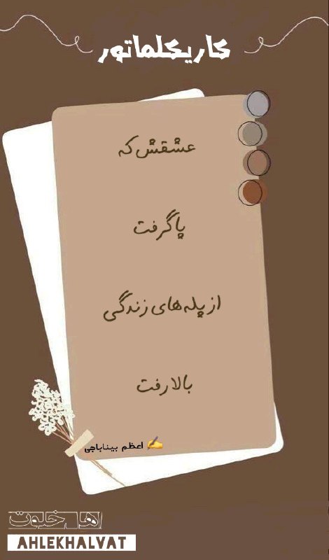 ***?*** [#کاریکلماتور](?q=%23%DA%A9%D8%A7%D8%B1%DB%8C%DA%A9%D9%84%D9%85%D8%A7%D8%AA%D9%88%D8%B1)