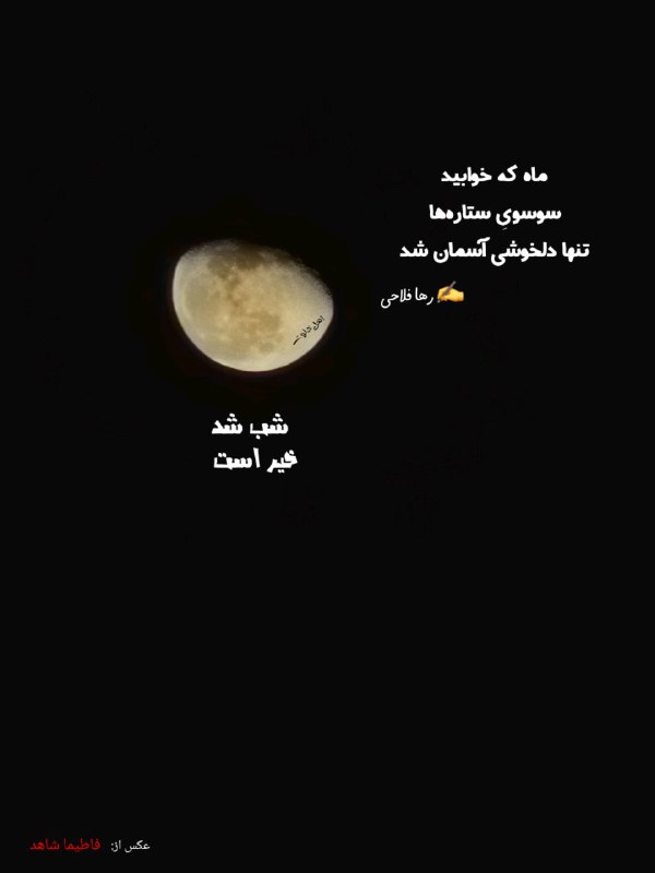 ***?*** [#شب\_بخیر](?q=%23%D8%B4%D8%A8_%D8%A8%D8%AE%DB%8C%D8%B1)