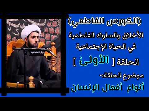 *****✅***الکورس الفاطمي***✅*****