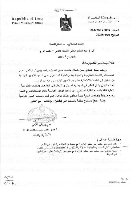 مكتب رئيس الوزراء يوجه وزارة التعليم …