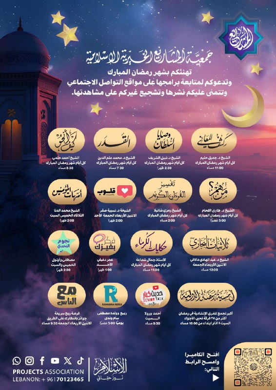 **جمعية المشاريع الخيرية الإسلامية.. معكم طيلة …