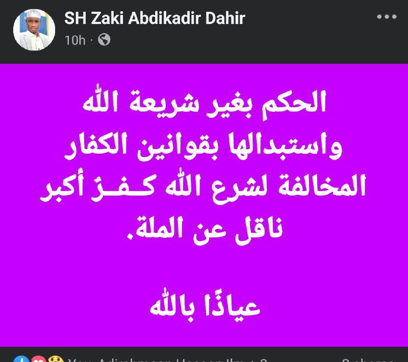 Ahlu-Sunna waljamaaca أهل السنة والحماعة