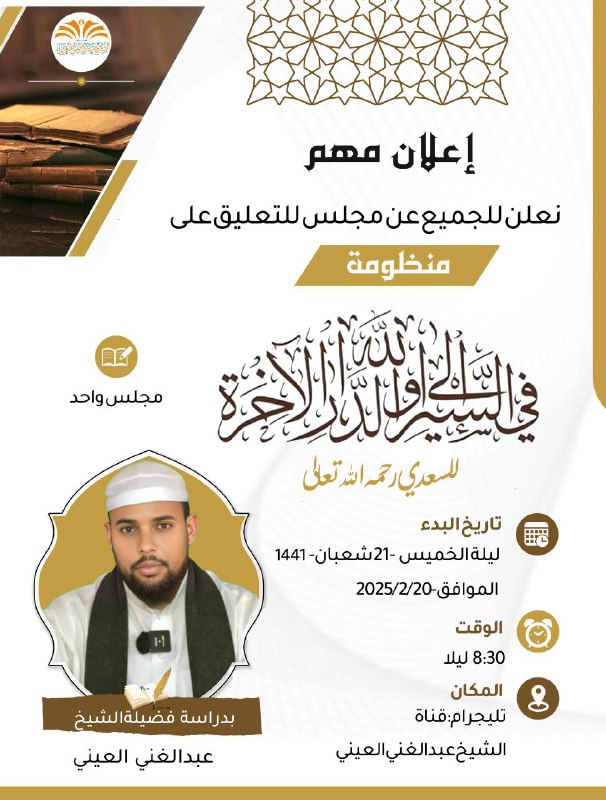 في مجلس واحد