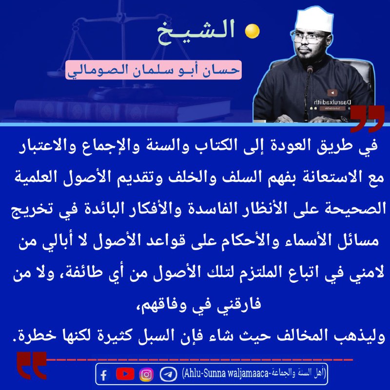 شيخ حسان حسين آدم أبو سلمان …