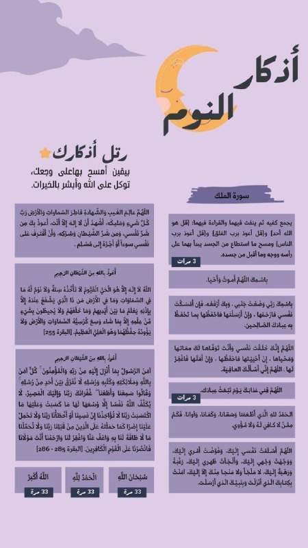 أذكار النوم***?***.