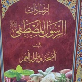 **سلسلة الأمان من وباء آخر الزمان\_٢