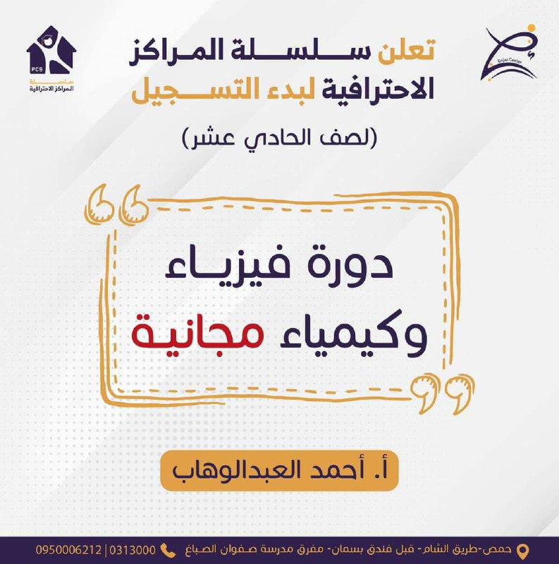 طلاب حمص ***♥️***