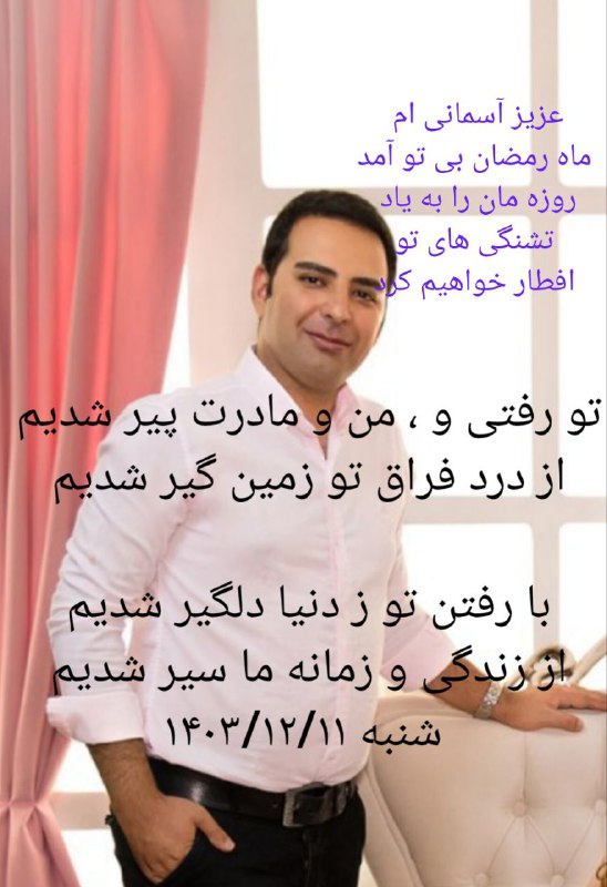 اشعار احمد عباسیان (تنها)