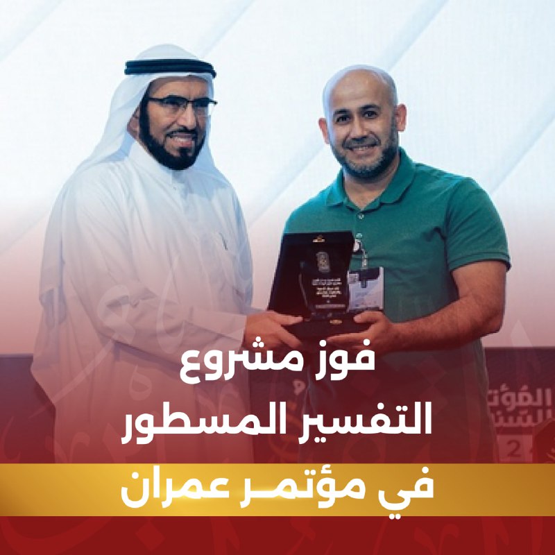 مشروع التفسير المسطور