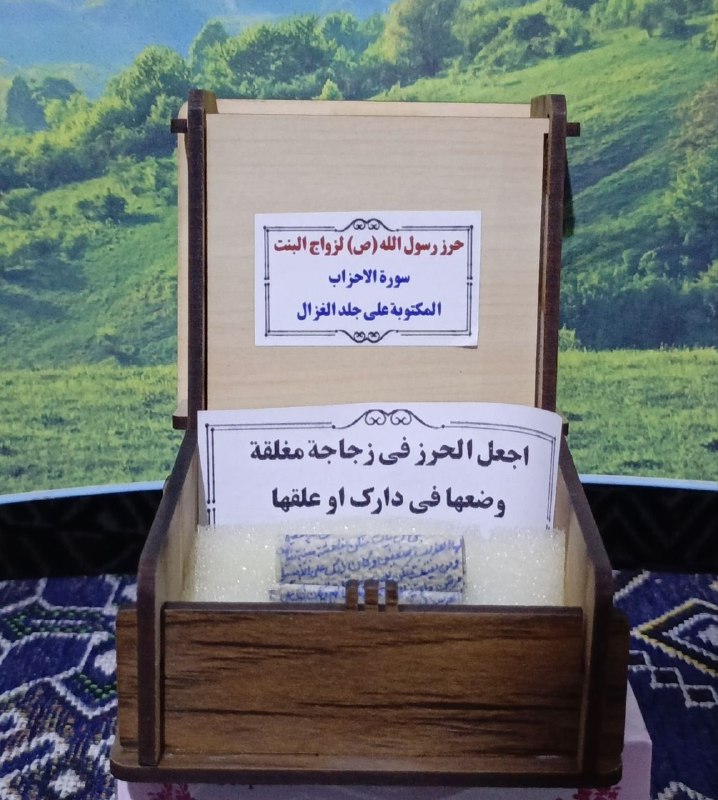 **حرز سورة الأحزاب