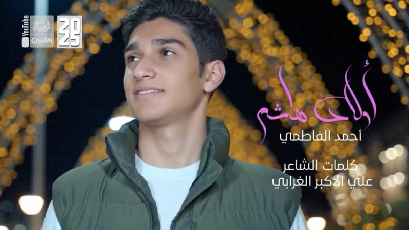 ملا أحمد الفاطمي 𝐀𝐇𝐌𝐄𝐃 𝐀𝐋 𝐅𝐀𝐓𝐈𝐌𝐈
