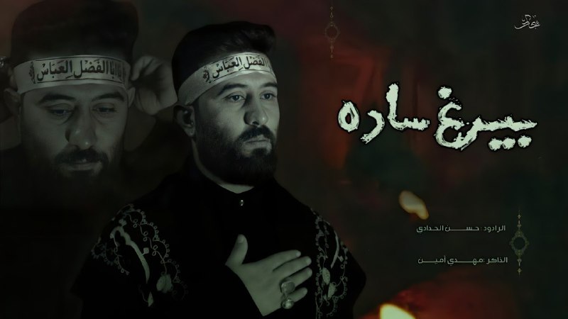 مجالس مضيف العباس \ع\عراق البصرة
