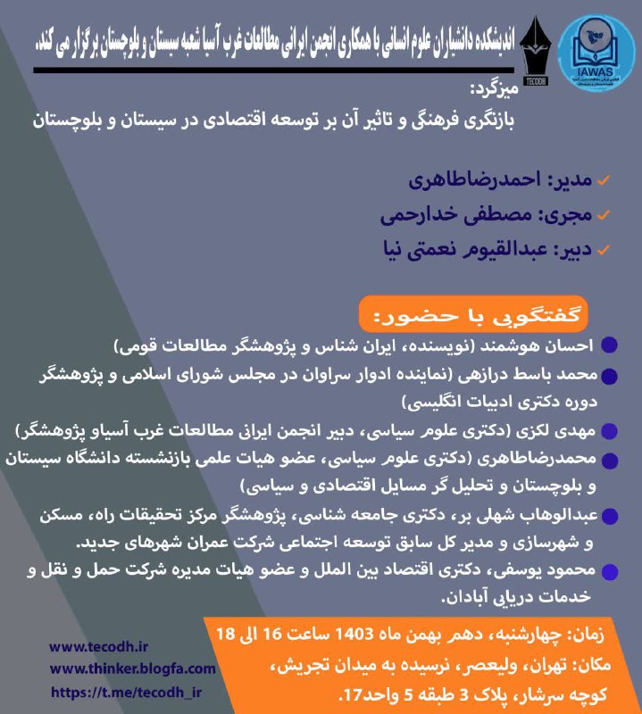 ***▪️***میزگرد &lt;&lt;بازنگری فرهنگی و تاثیر آن …