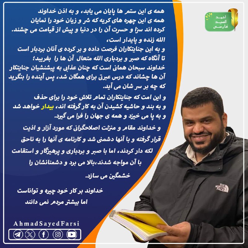 ***?***همه‌ی این ستم‌ها پایان می‌یابد، و …