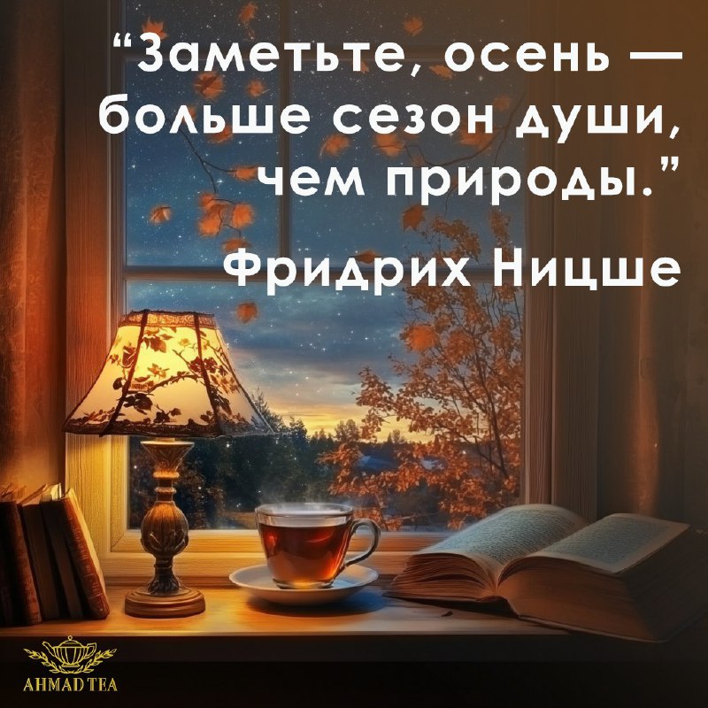 Ahmad Tea Russia