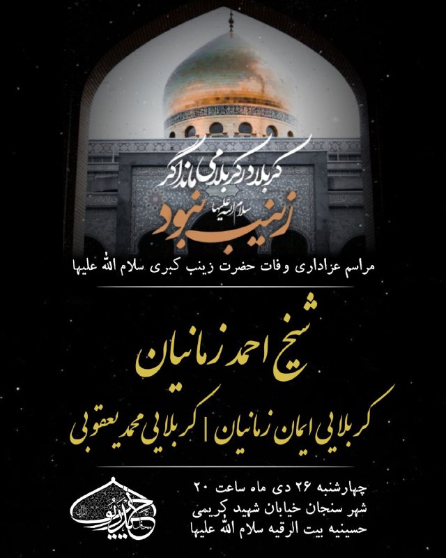 مراسم‌عزاداری‌شب‌وفات‌حضرت