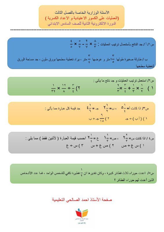 قناة الأستاذ احمد الصالحي التعليمية