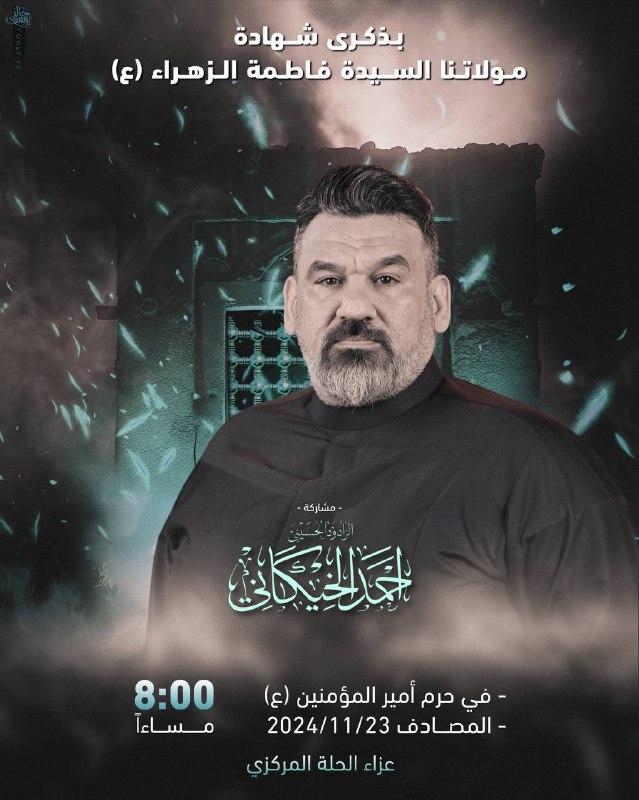 حرم مولاي أمير المؤمنين ع