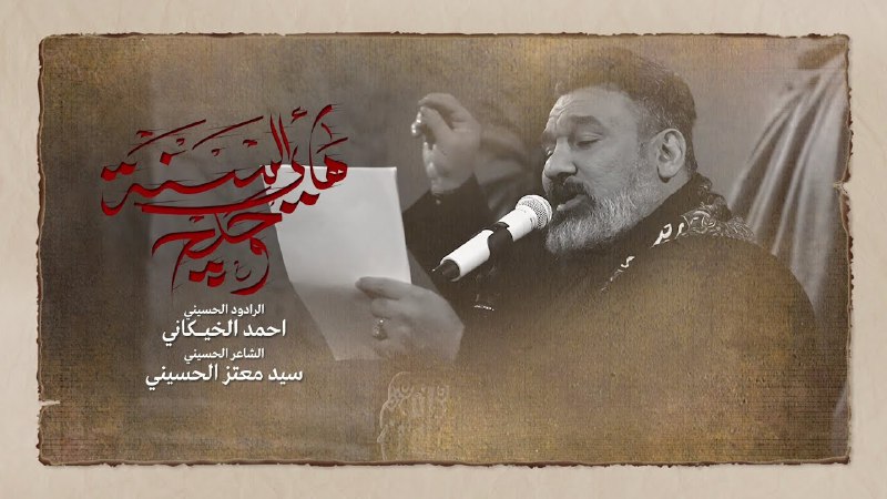 *[ هاي السنة وحدچ ]*