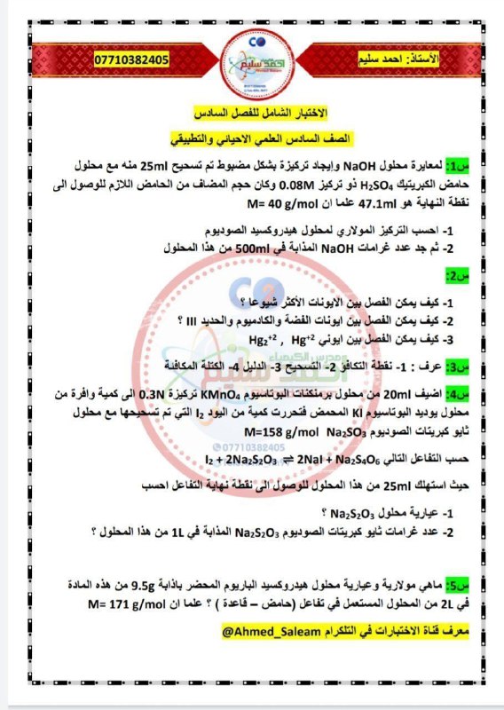 اليكم الاختبار الشامل الخاص بالفصل السادس …
