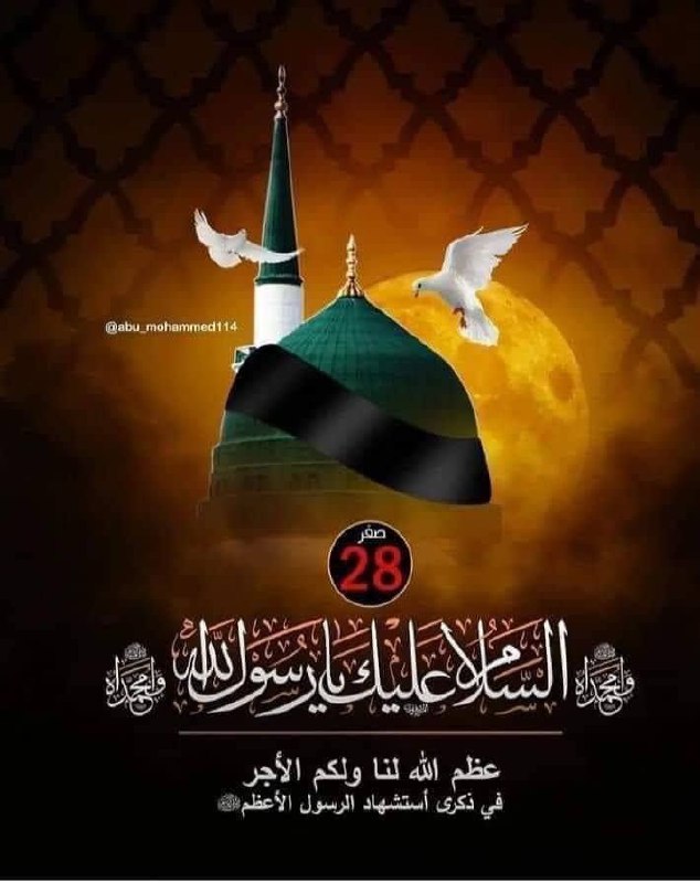 اللهم انّا نَشْكو الَيْك فقدَ نَبيِّنا …