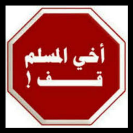 *•فرار•المرء•يوم•القيامة•من•أقرب.الناس•إليه•عام•في•حامل•القرآن•[وغيره.tt](http://%D9%88%D8%BA%D9%8A%D8%B1%D9%87.tt/)*