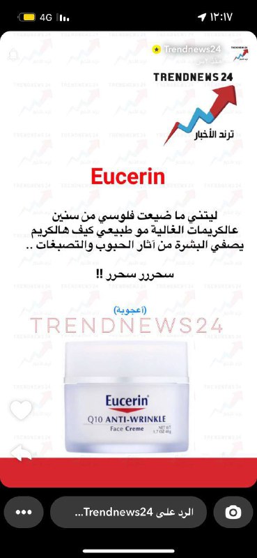 كريم الوجه المضاد للتجاعيد Eucerin Q10 …