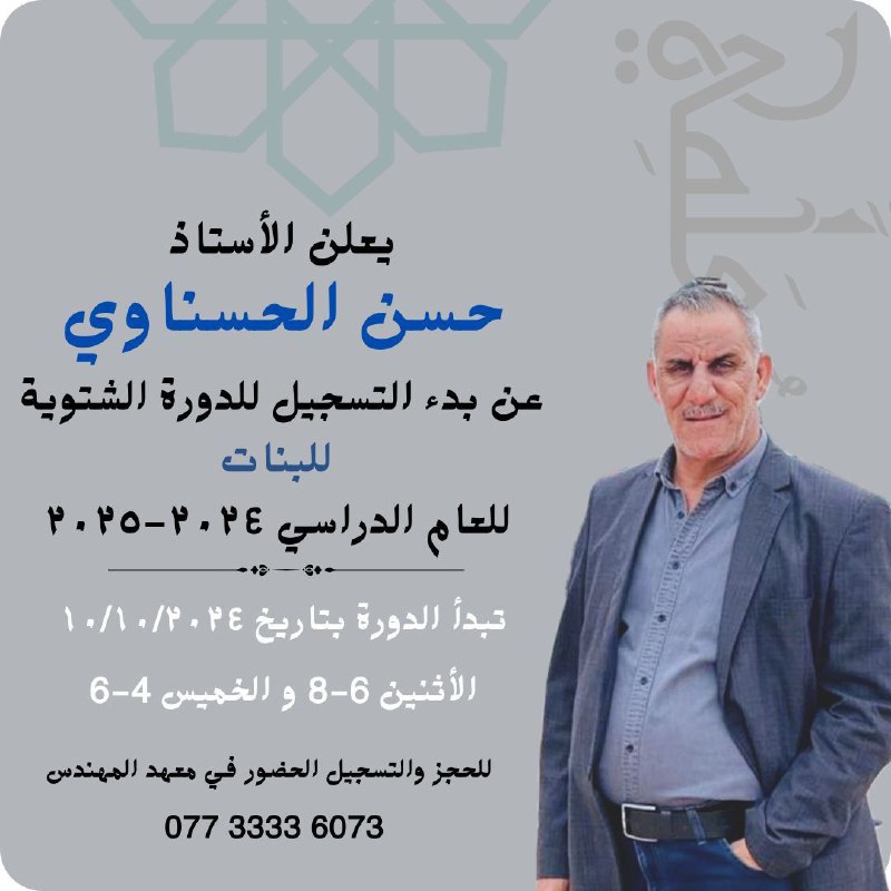 قناة الأستاذ حسن الحسناوي