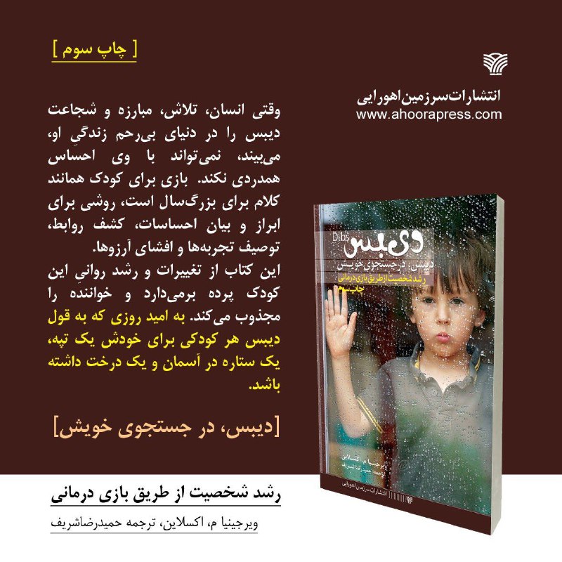 دیبس داستان پسربچه‌ای‏ست که در خلال …