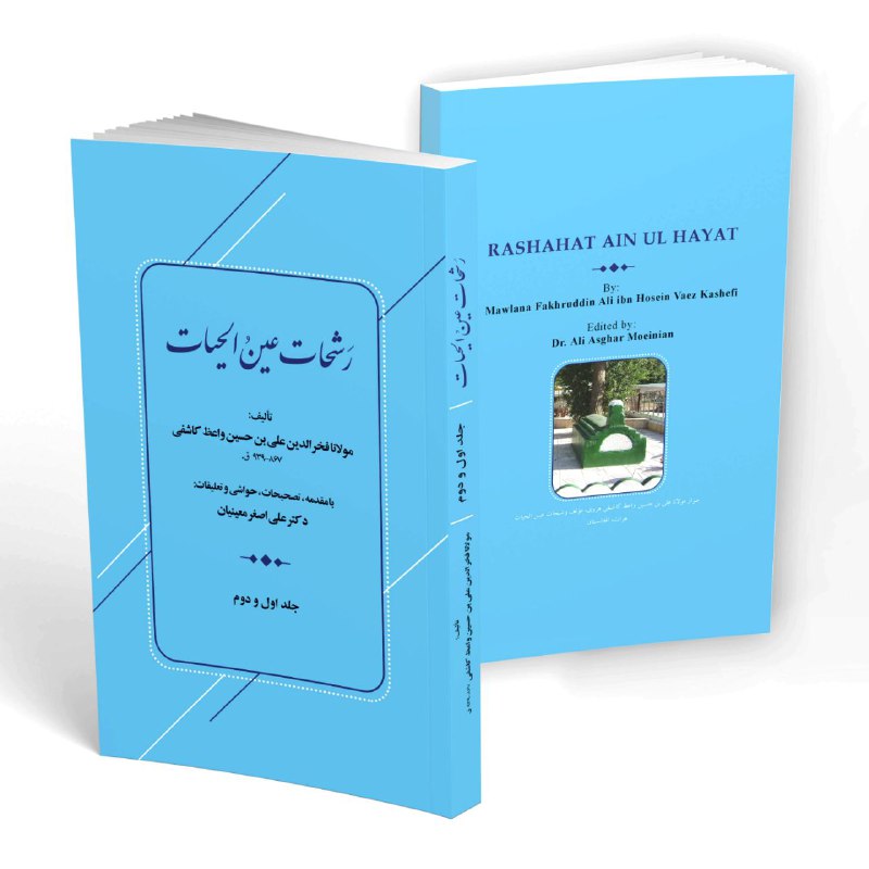 ***📚*** **رشحات عین الحیات**