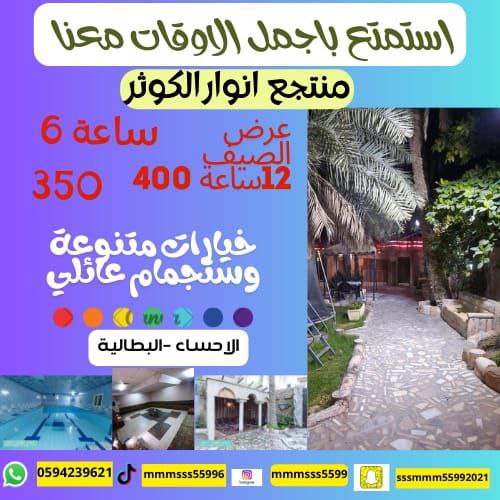 ***⛲*** **منتجع أنوار الكوثر**